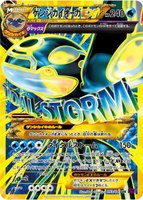 Primal Kyogre EX