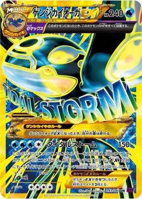 Primal Kyogre EX, Bandit Ring