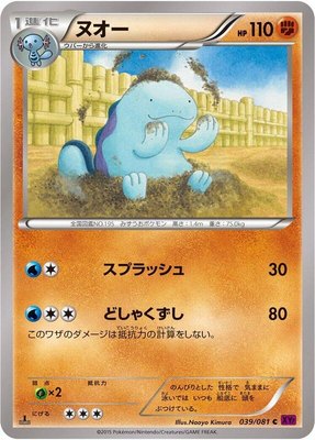 Quagsire, Bandit Ring