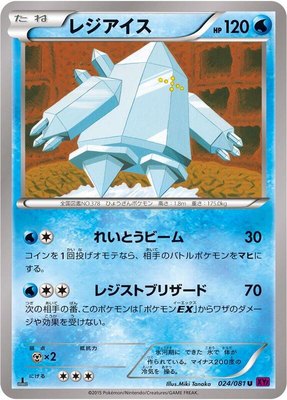 Regice, Bandit Ring