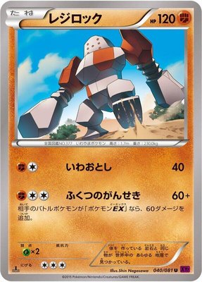 Regirock, Bandit Ring