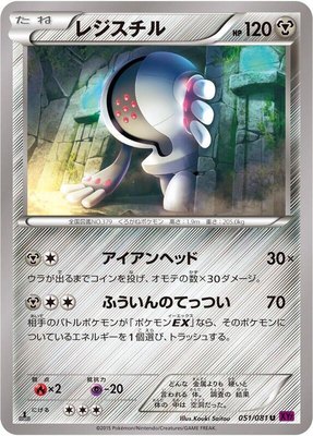 Registeel, Bandit Ring