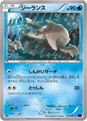 Relicanth, Bandit Ring