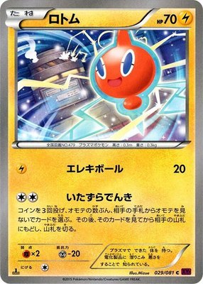 Rotom, Bandit Ring