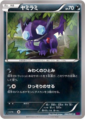 Sableye, Bandit Ring