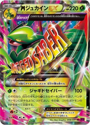Mega Sceptile EX, Bandit Ring