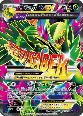 Mega Sceptile EX, Bandit Ring
