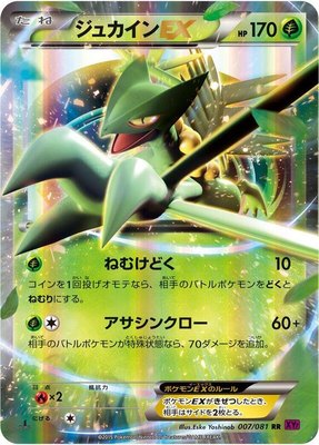 Sceptile EX, Bandit Ring
