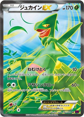 Sceptile EX, Bandit Ring