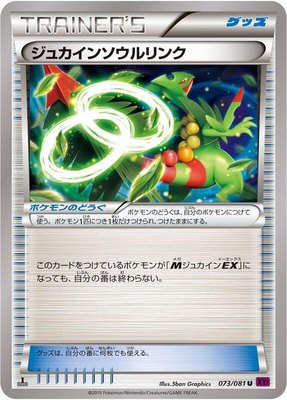Sceptile Spirit Link, Bandit Ring