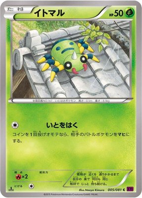 Spinarak, Bandit Ring