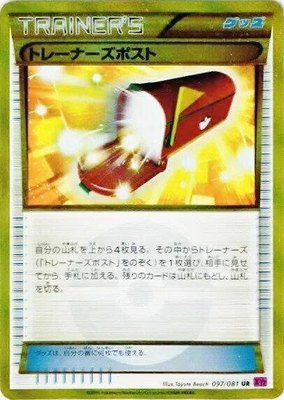 Trainers' Mail, Bandit Ring
