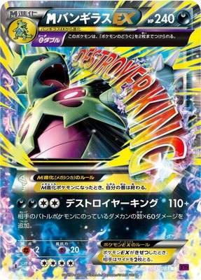 Mega Tyranitar EX, Bandit Ring