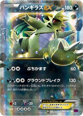 Tyranitar EX, Bandit Ring
