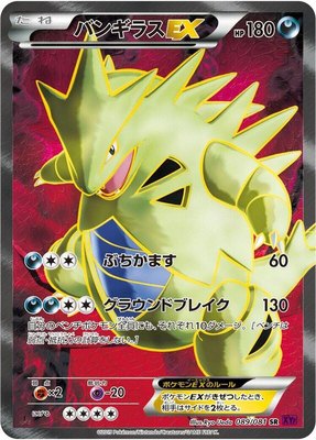 Tyranitar EX, Bandit Ring