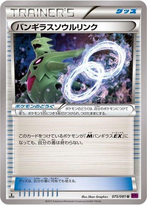 Tyranitar Spirit Link, Bandit Ring