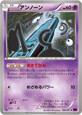 Unown, Bandit Ring