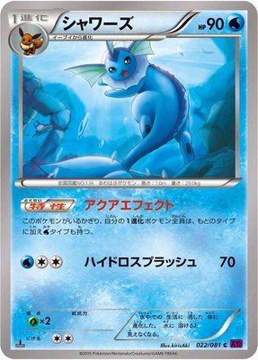 Vaporeon, Bandit Ring