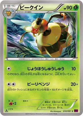 Vespiquen, Bandit Ring