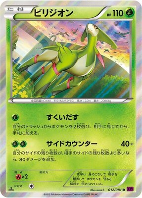 Virizion, Bandit Ring