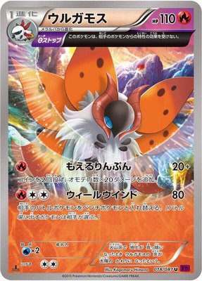 Volcarona, Bandit Ring