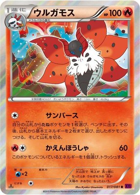 Volcarona, Bandit Ring