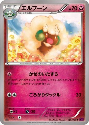 Whimsicott, Bandit Ring
