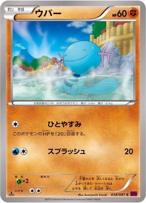 Wooper, Bandit Ring