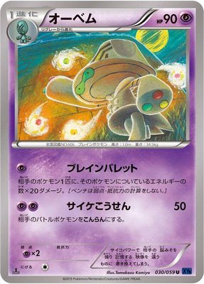 Beheeyem, Blue Shock