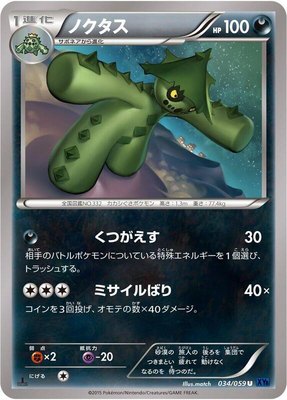 Cacturne, Blue Shock