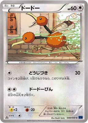 Doduo, Blue Shock