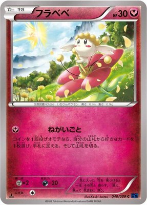 Flabebe, Blue Shock