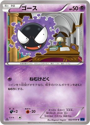 Gastly, Blue Shock
