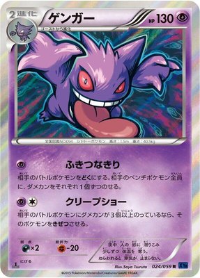 Gengar, Blue Shock