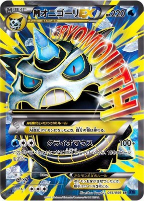 Mega Glalie EX, Blue Shock
