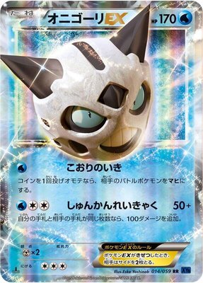 Glalie EX, Blue Shock