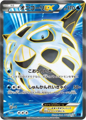 Glalie EX, Blue Shock
