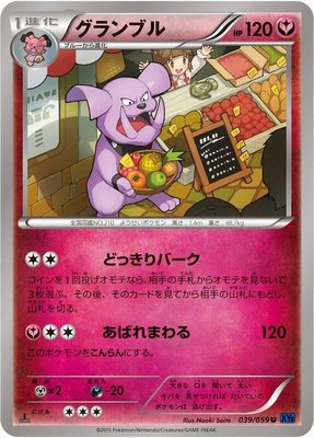 Granbull, Blue Shock
