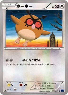 Hoothoot, Blue Shock
