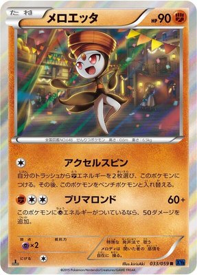 Meloetta, Blue Shock
