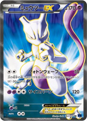 Mewtwo EX, Blue Shock