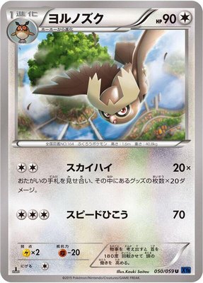 Noctowl, Blue Shock