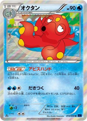 Octillery, Blue Shock