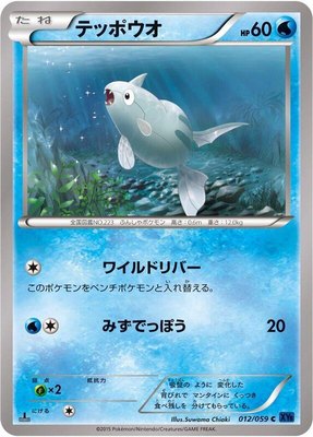 Remoraid, Blue Shock