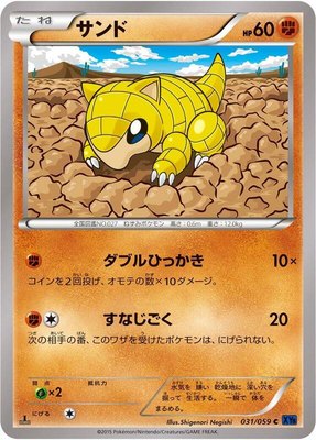 Sandshrew, Blue Shock