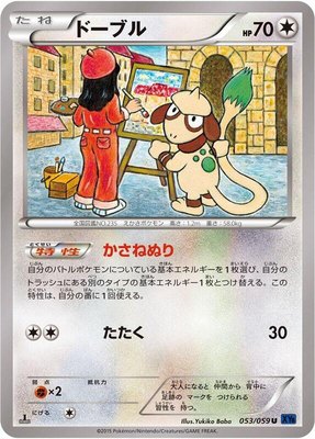 Smeargle, Blue Shock