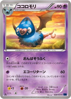 Swoobat, Blue Shock