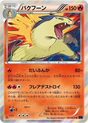 Typhlosion, Blue Shock