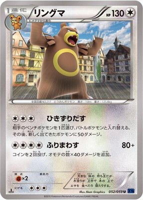Ursaring, Blue Shock