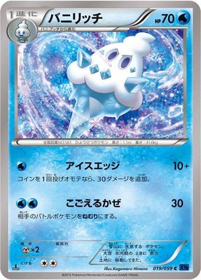 Vanillish, Blue Shock